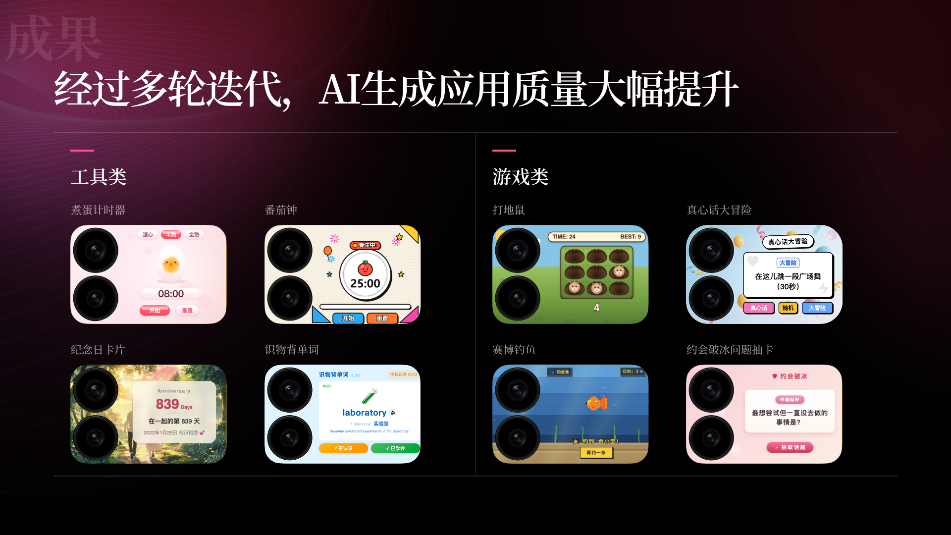 背屏 AI 生成应用项目案例第 11 页